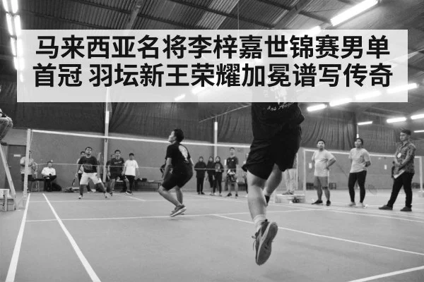 badminton match action shot