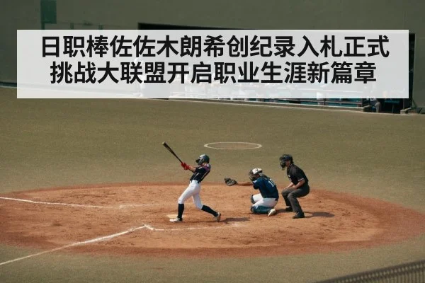 japanese baseball player
